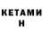 КЕТАМИН ketamine MrTwinsik